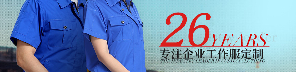 工裝制服 工裝制服